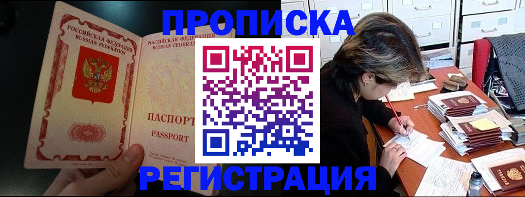 прописка регистрация в Когалыме