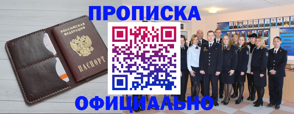 прописка от собственника в Когалыме